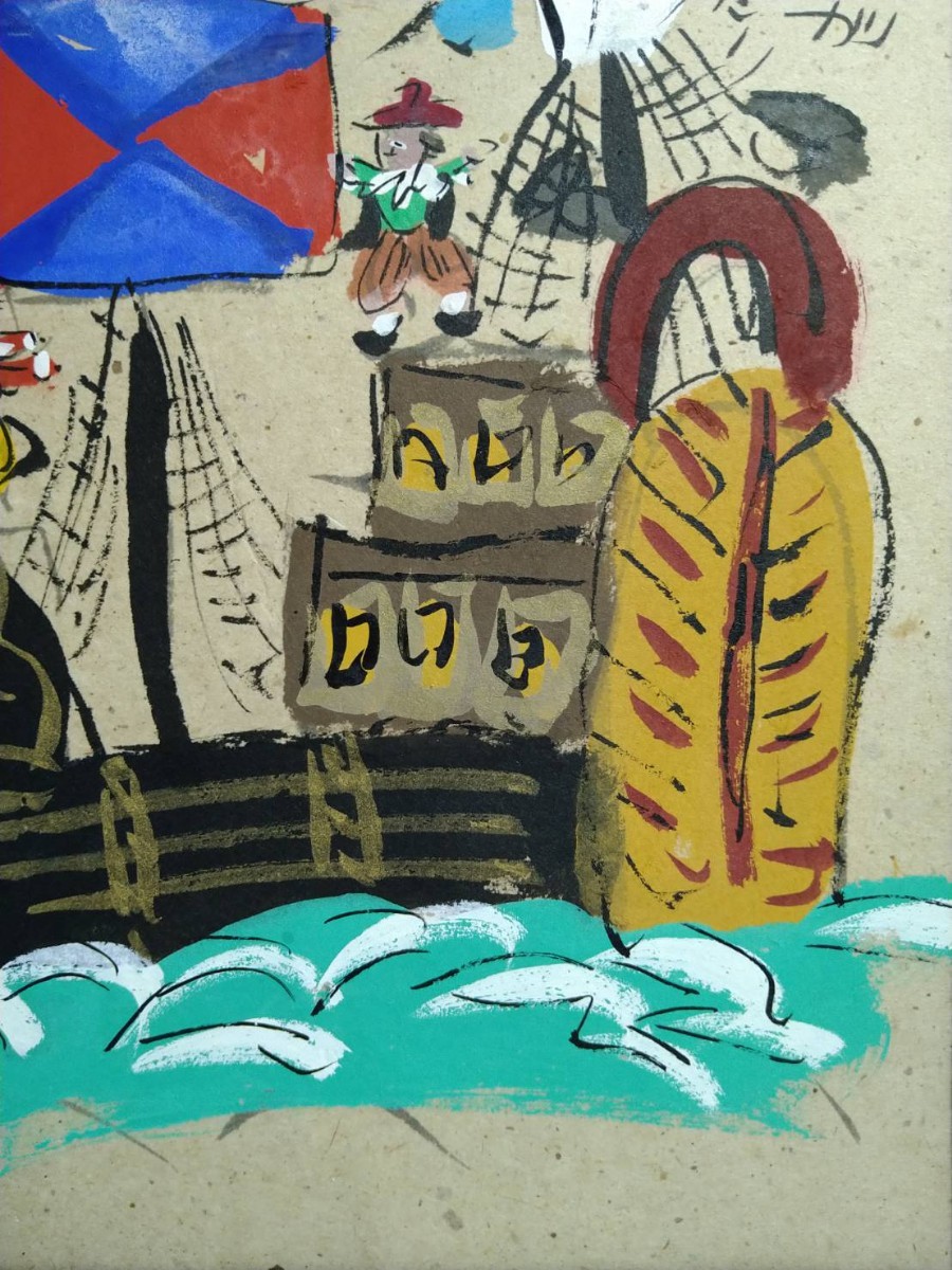 浜松出身 渡辺俊明 肉筆画 「合掌」