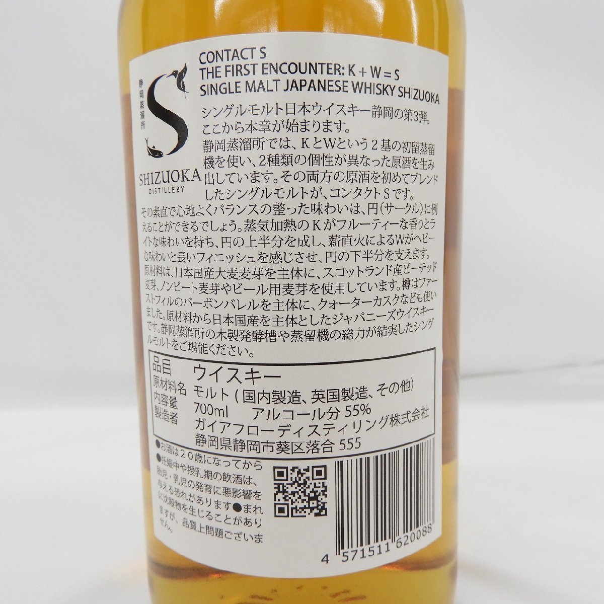 未開栓】ガイアフロー 静岡 コンタクト S シングルモルト ウイスキー