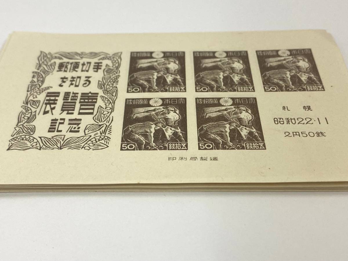 日本切手 札幌切手展 1947.11.27 小型シート まとめて 30枚 未使用