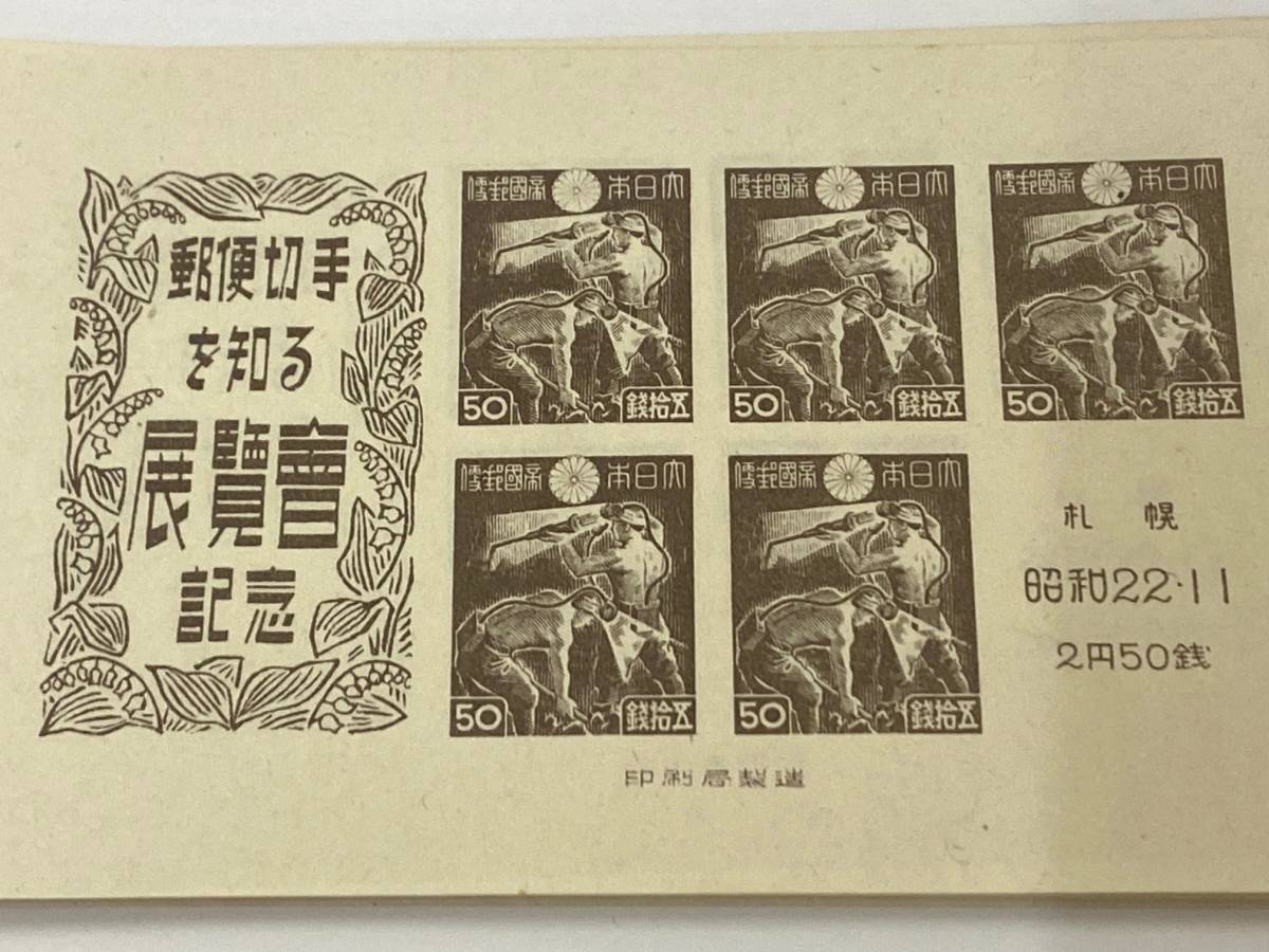 日本切手 札幌切手展 1947.11.27 小型シート まとめて 30枚 未使用