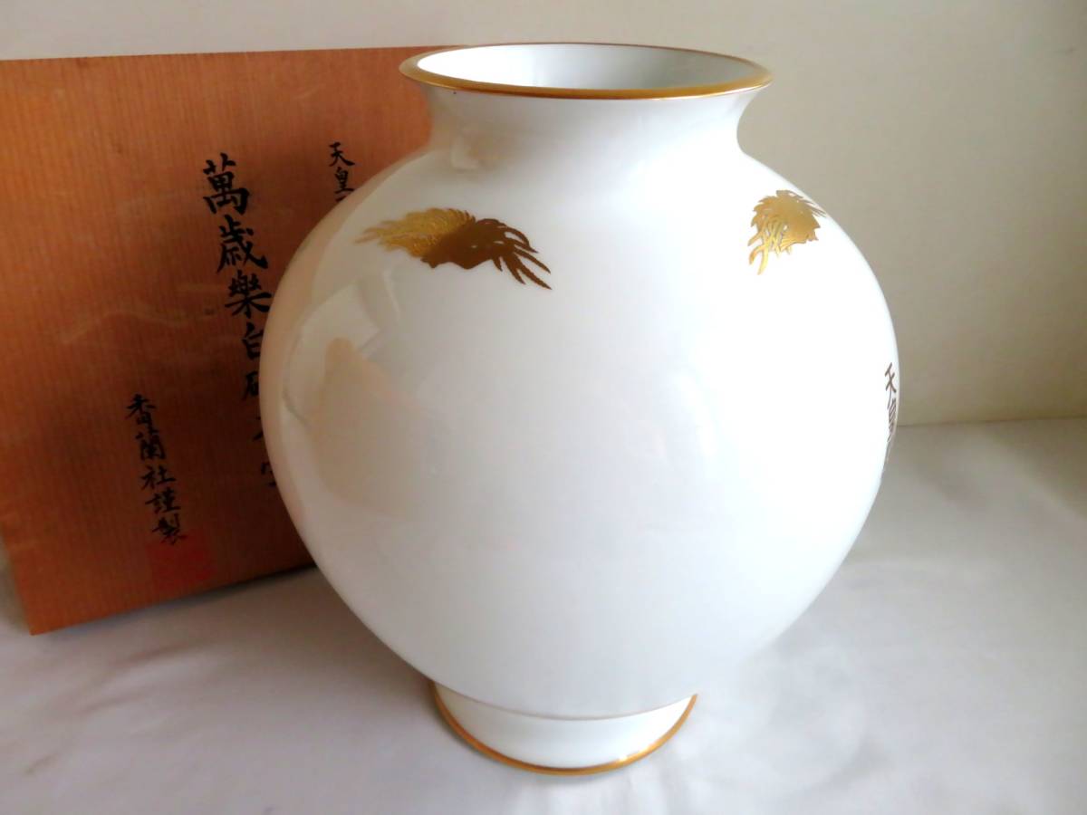 香蘭社 月桂樹鳩環付花瓶 天皇陛下御在位六十年記念 | ヤマダウェブコム