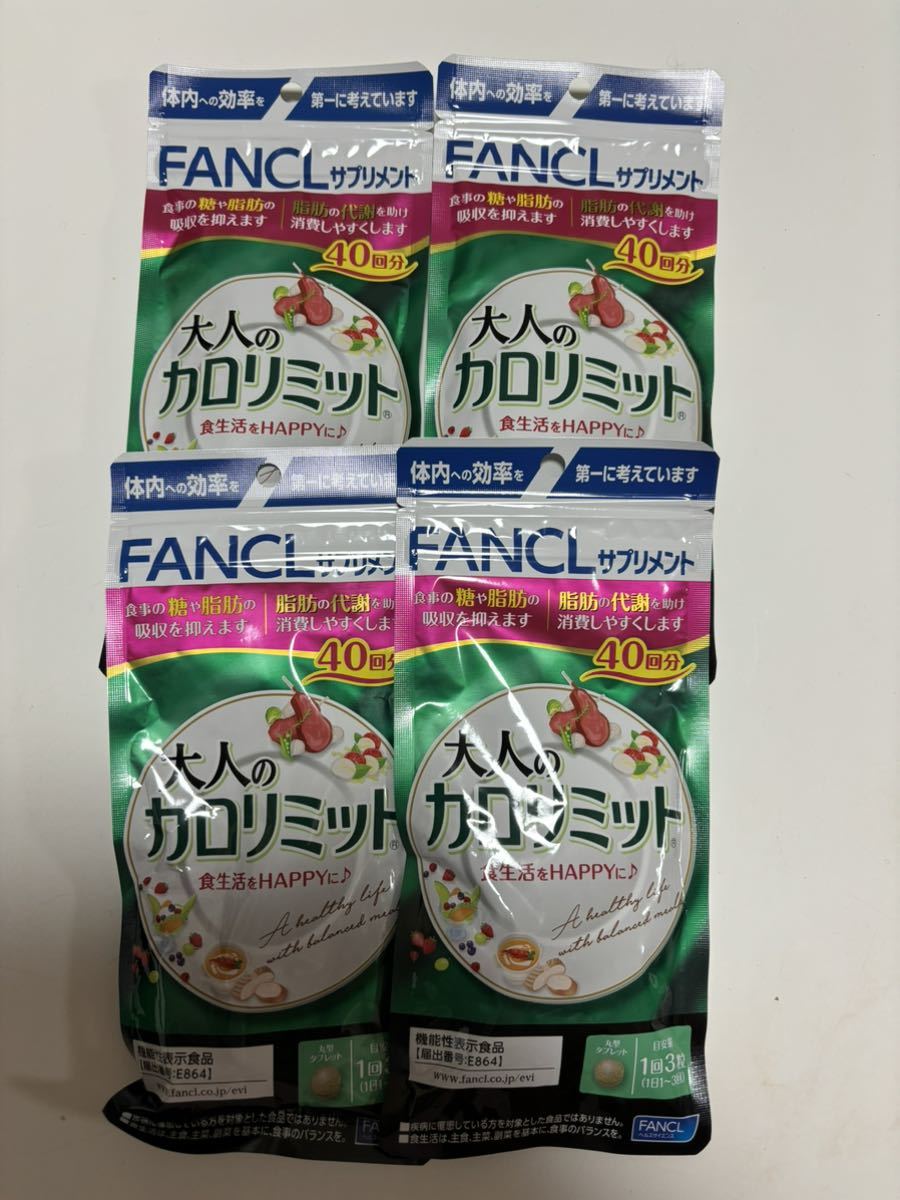 FANCL 大人のカロリミット 40回分+4回分 4袋セット FANCL 大人のカロリミット 40回分 4袋 FANCL 大人のカロリミット