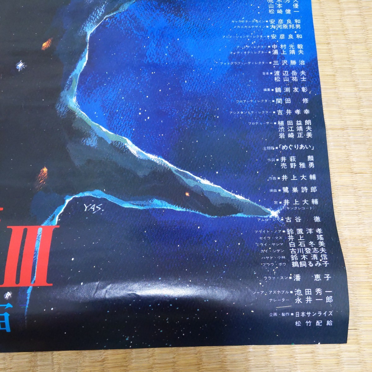 機動戦士ガンダムⅢ めぐりあい宇宙 B2 映画ポスター 松竹 1982年 日本