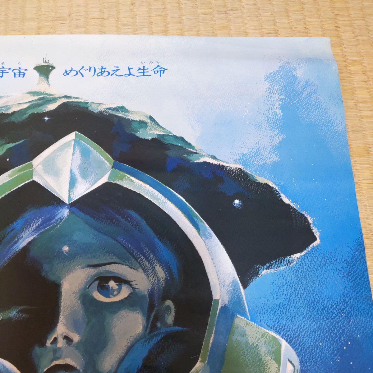 機動戦士ガンダムⅢ めぐりあい宇宙 B2 映画ポスター 松竹 1982年 日本