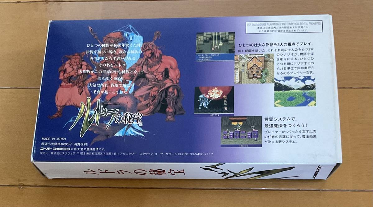 SFCソフト ルドラの秘宝 箱 説明書 マップ ハガキ付きの入札履歴 