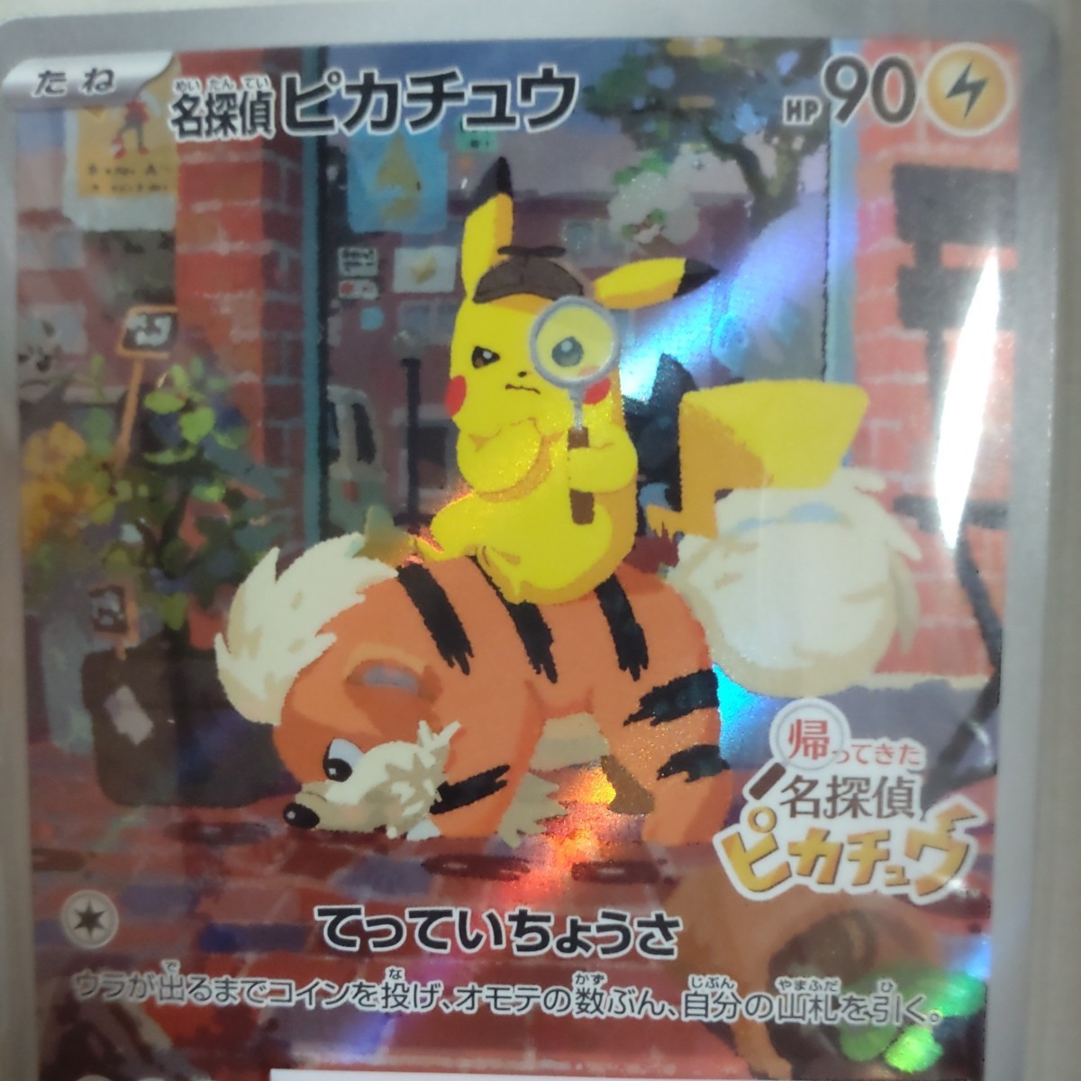 名探偵ピカチュウ PROMO プロモカード ポケモンカード