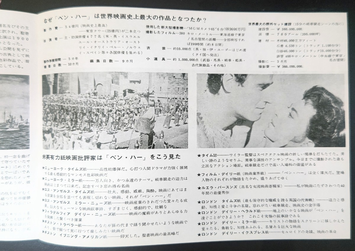 希少映画チラシ『ベン・ハー』1960年初版B5判2つ折(復刻版) テアトル
