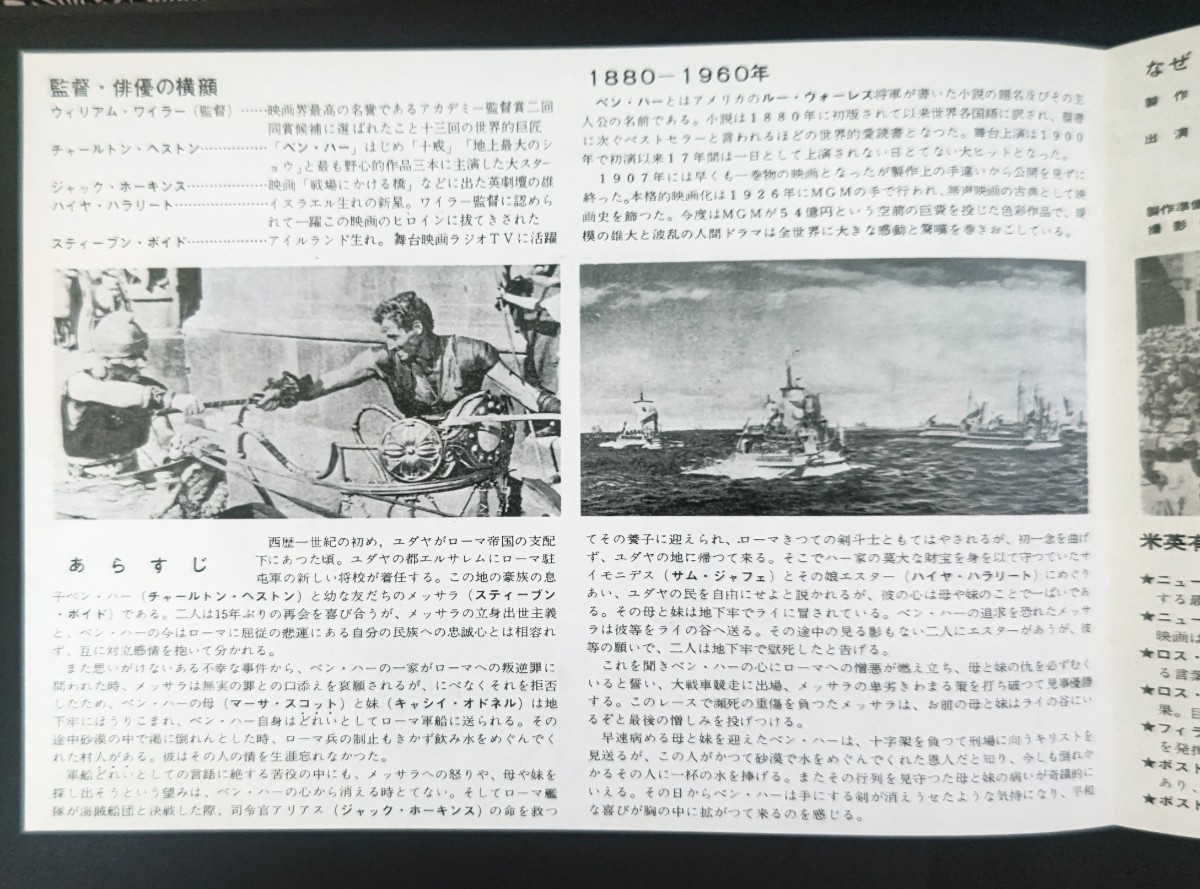希少映画チラシ『ベン・ハー』1960年初版B5判2つ折(復刻版) テアトル
