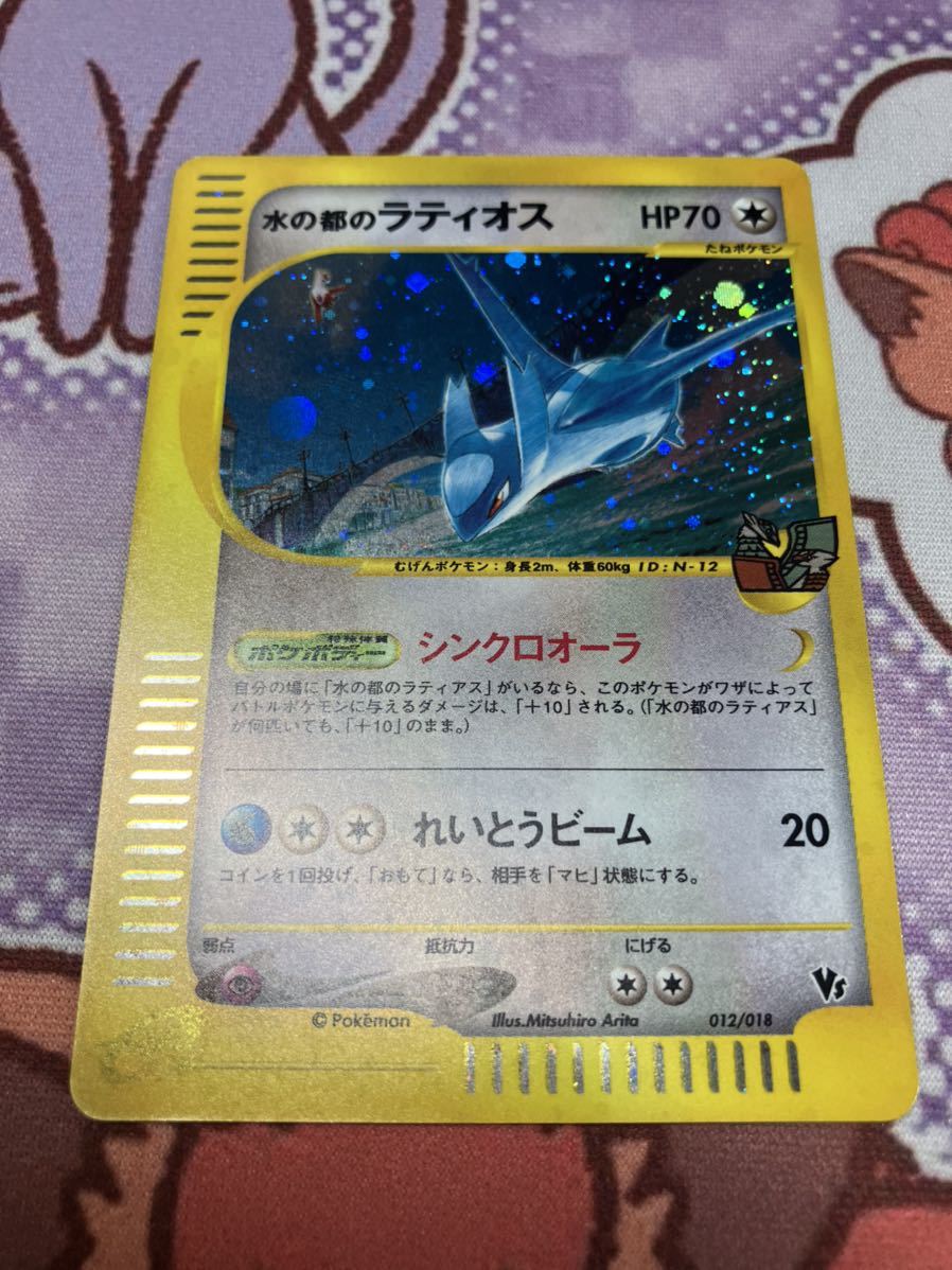 水の都のラティオス 劇場限定VSパック 012/018 水の都のラティオス