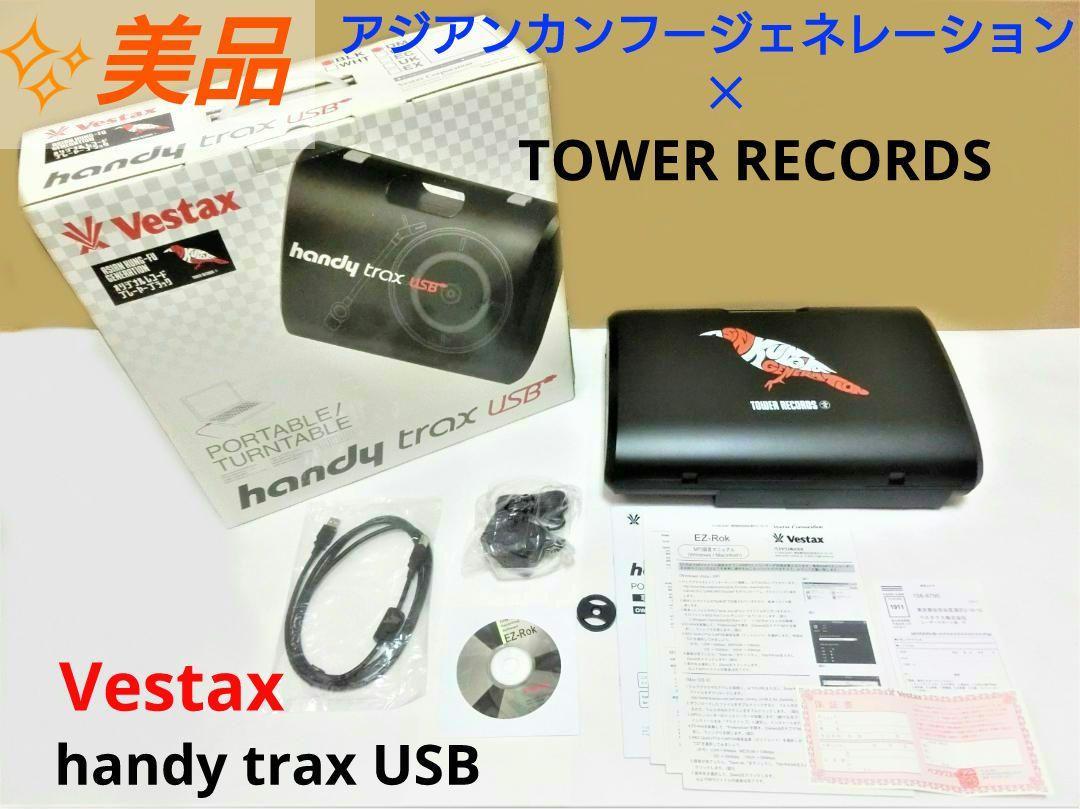 Vestax ポータブルレコードプレーヤー アジカン タワレコ限定モデル