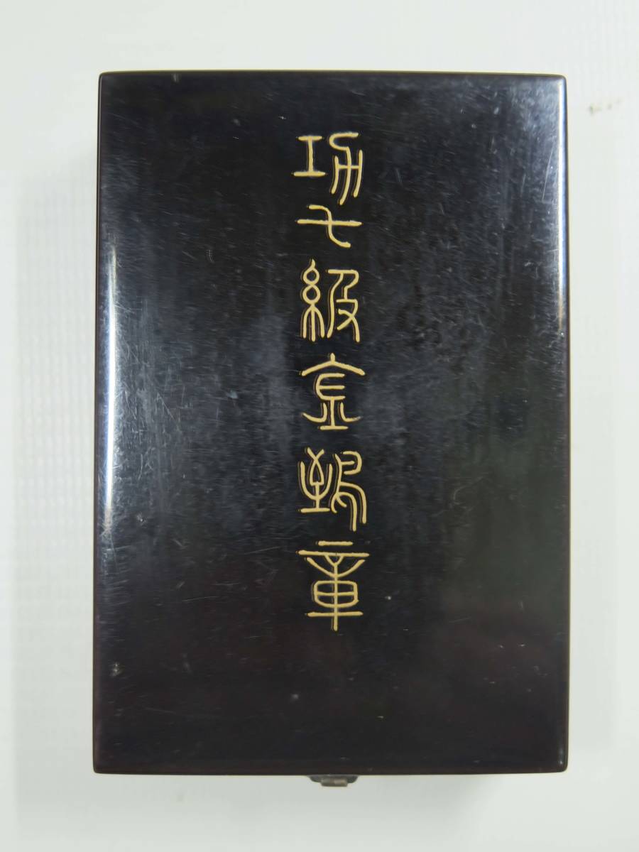 日本陸軍/海軍 勲章の空箱 4個 大満州国建国功労章/功