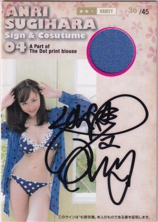 2013 ヒッツ/HIT'S 杉原杏璃 45枚限定サイン＆コスチュームカード 04