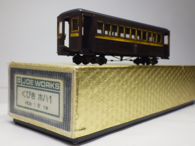 ■ 乗工社 くびき 「ホハ 1」鋼体張側面 完成品 (中古) ■