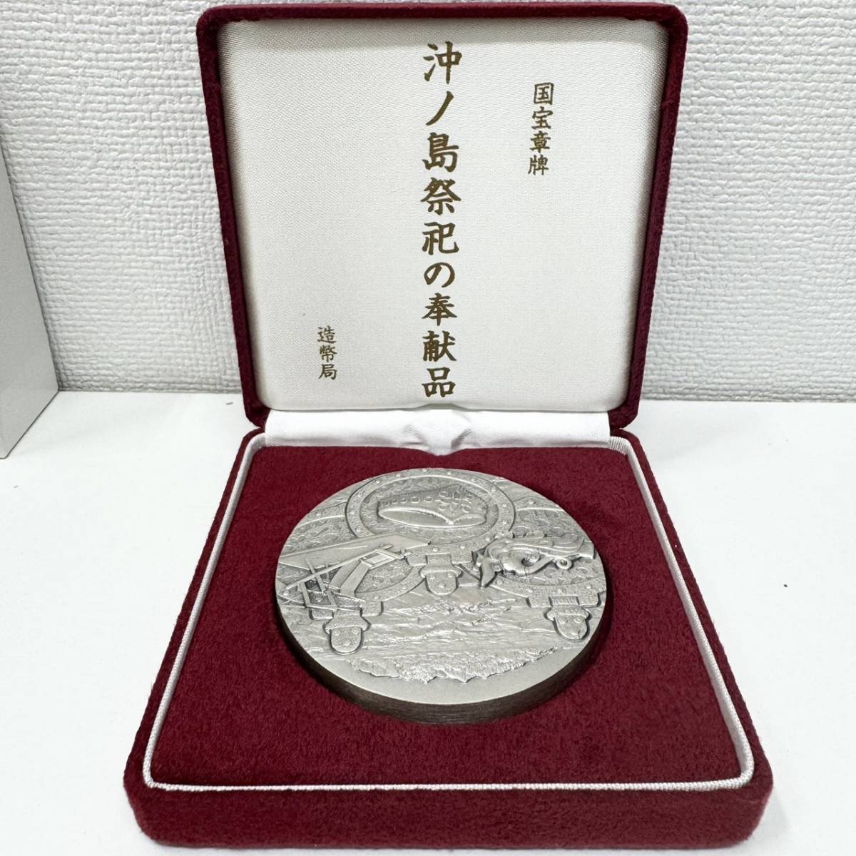 国宝章碑沖ノ島祭祀の奉献品 メダル