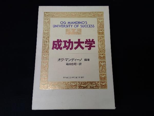 成功大学 オグ・マンディーノ