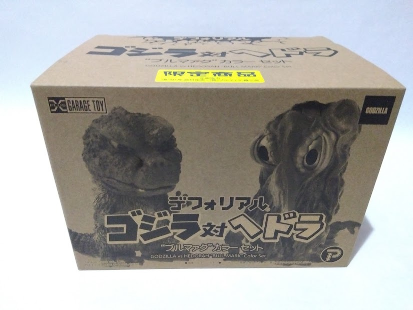 ☆送料無料 未開封 デフォリアル ゴジラ対ヘドラ ブルマァクカラー