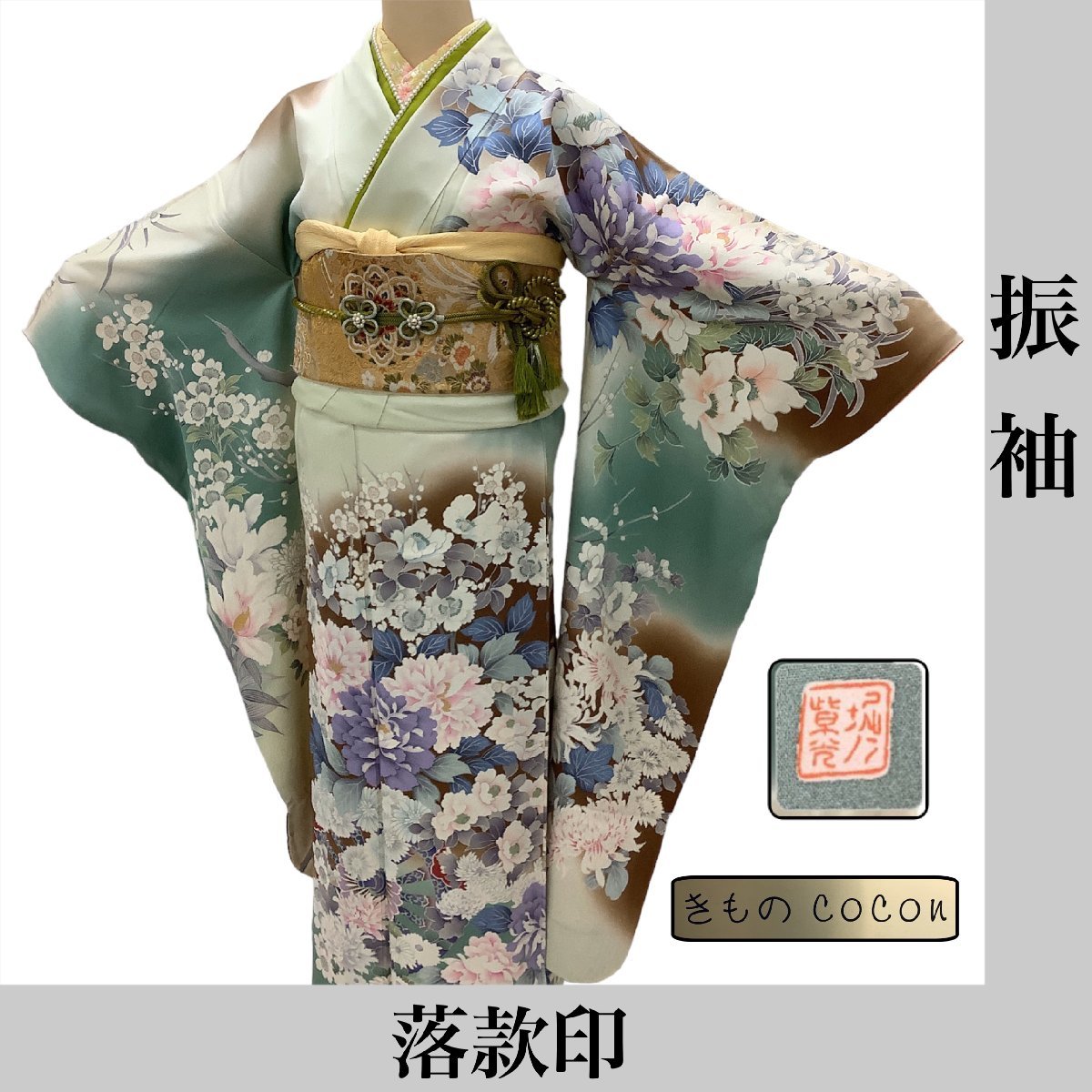 着物cocon☆振袖 作家物 落款印 身丈166.5 裄丈68.5 成人式 卒業