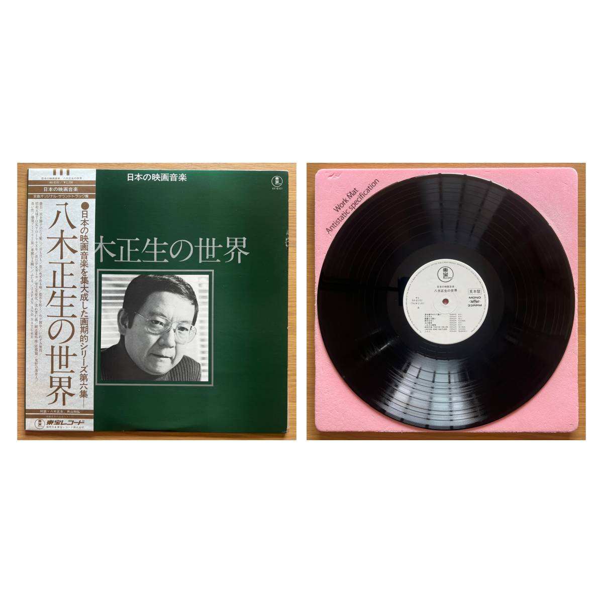 八木正生 八木正生の世界 国内オリジナル盤 白ラベルプロモ LP 和モノ 和ジャズ 1978 TOHO AX-8101