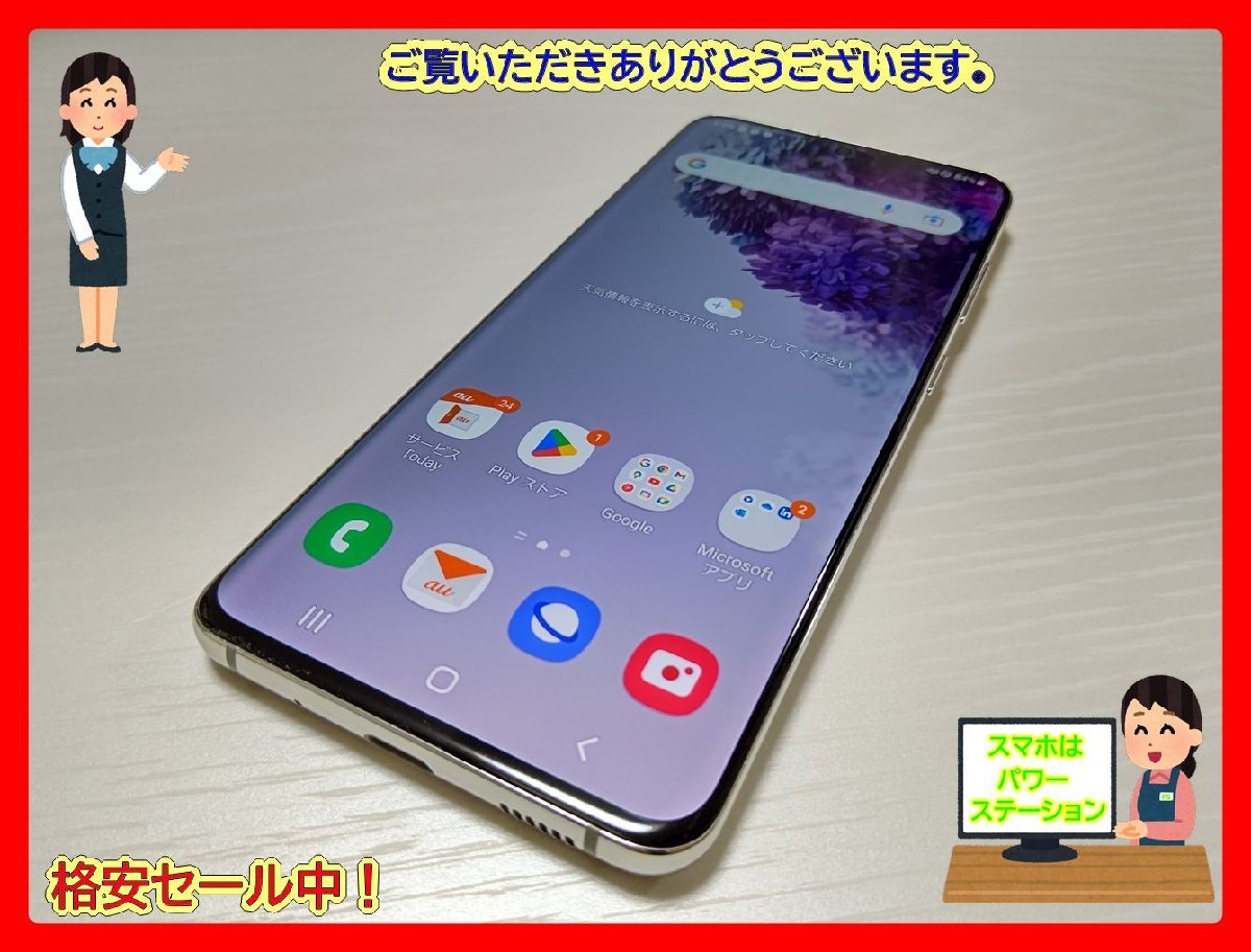 ☆【34636WM】 完動品 au SCG01 SAMSUNG Galaxy S20 5G クラウド