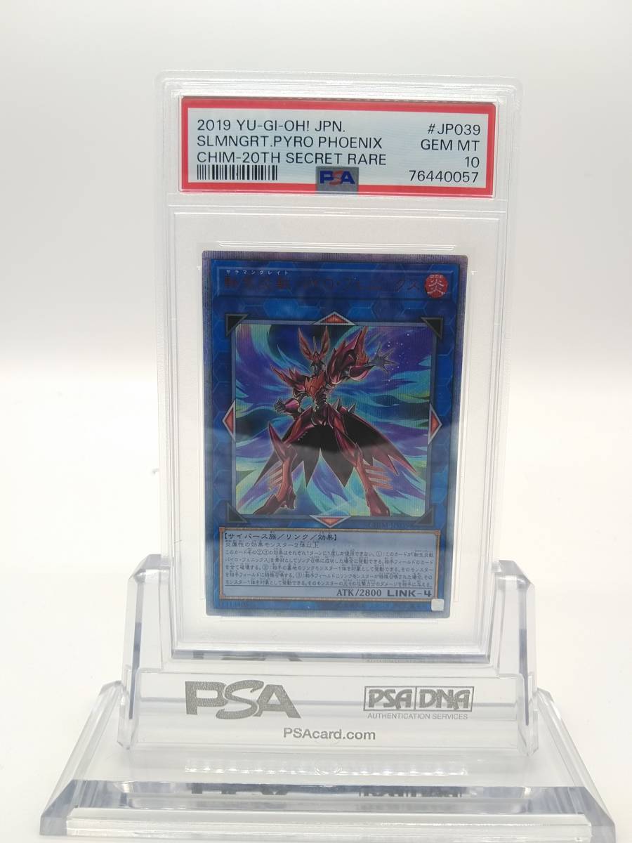 遊戯王 転生炎獣パイロ・フェニックス 20thシークレットレア - 転生炎