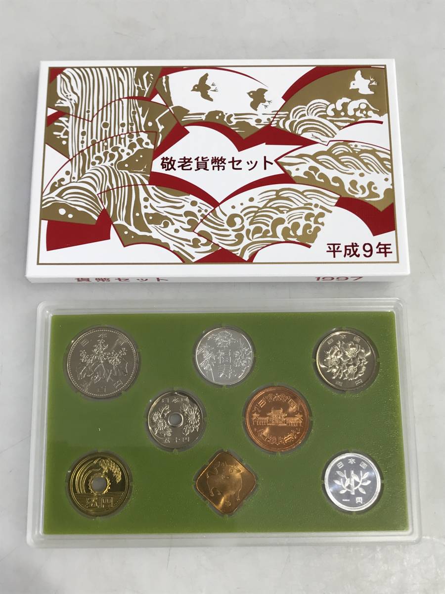 HG5177 平成9年銘 1997年 敬老貨幣セット 10点 まとめ 額面合計6660