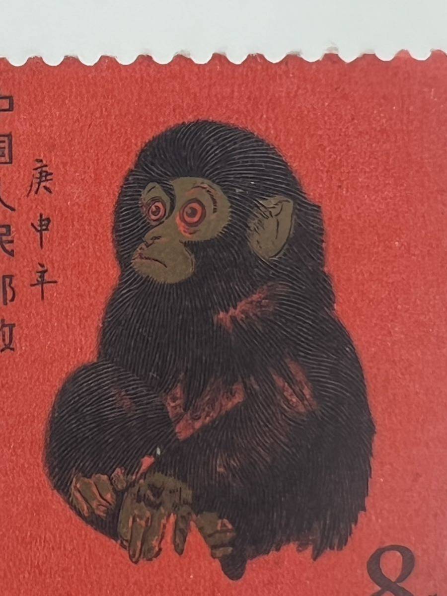 中国切手 赤猿 小猿 美品 T46 1980 (1-1) 中国切手 赤猿 小猿 美品 T46