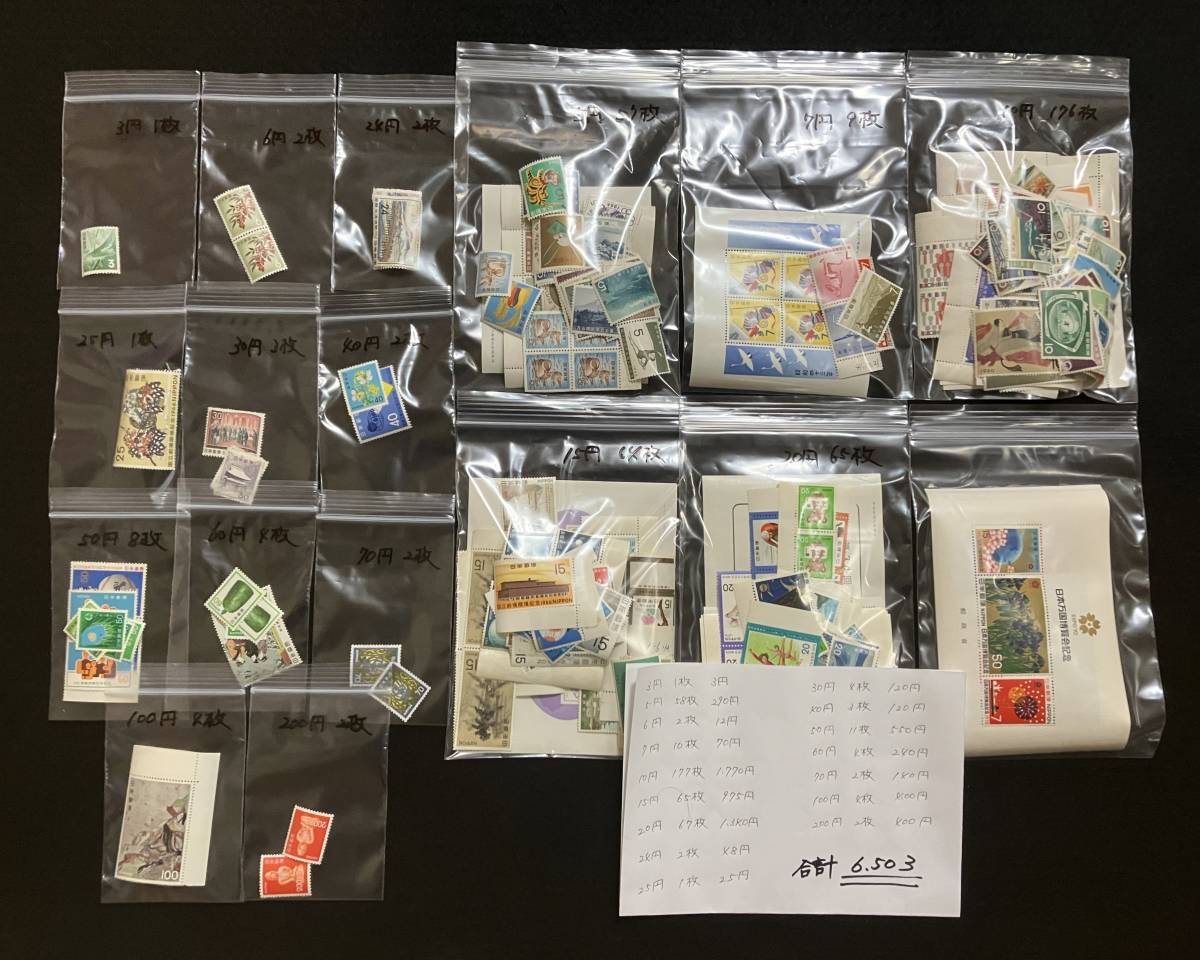 超激得，新作 //記念切手 普通切手 他 シート＆バラ まとめて一式//額面 6503円分 通信用に // サ(その他)｜売買されたオークション情報、yahooの商品情報をアーカイブ公開 - オークファン その他