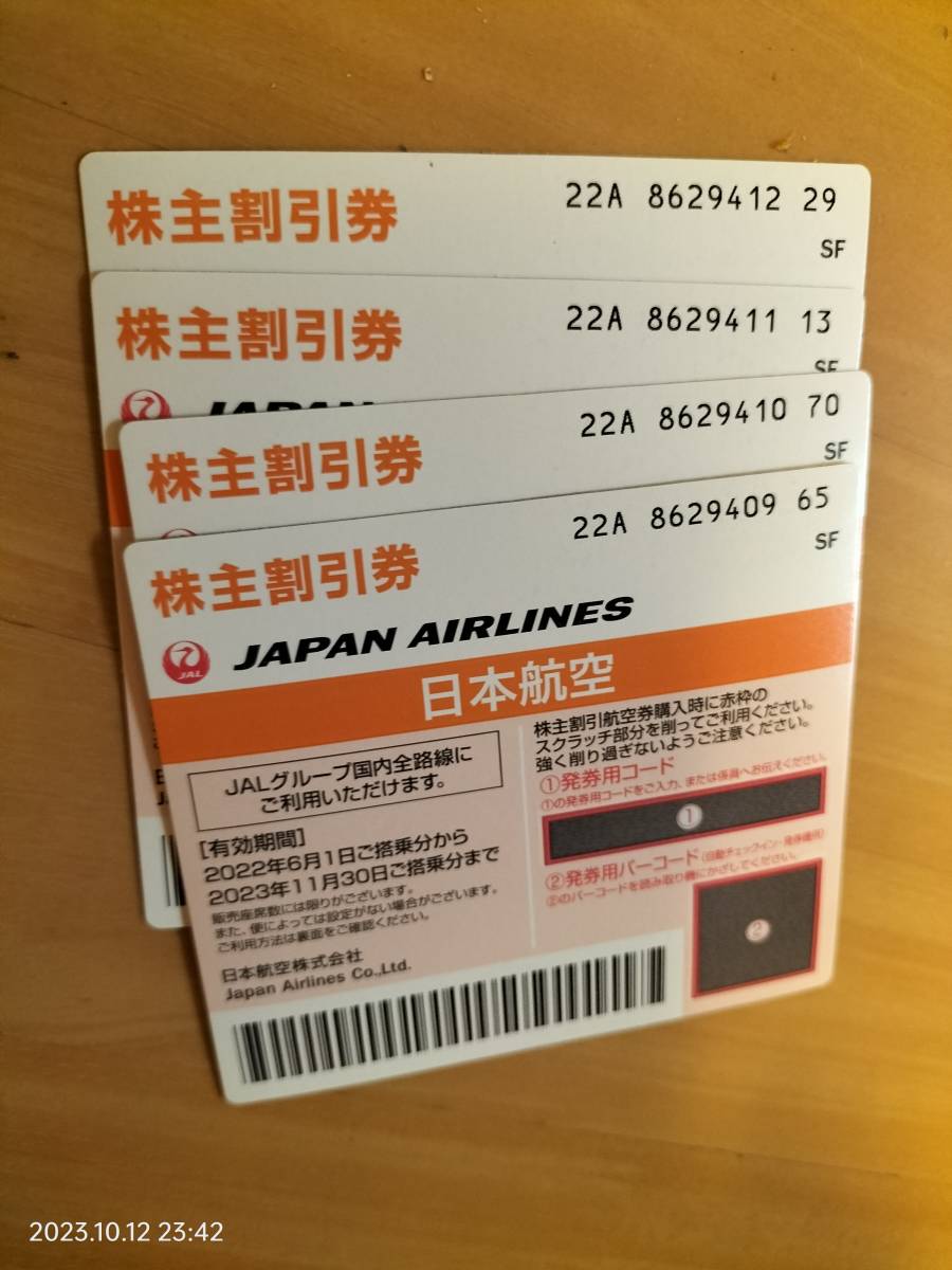 まるき　同梱割引 日本航空 株主割引券 4枚 【公式通販】