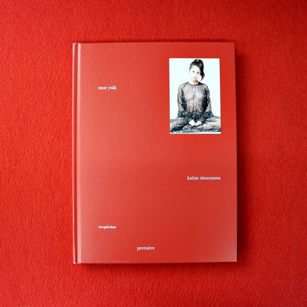 (4001) 結城モエ 写真集 moe yuki premiere 篠山紀信 2018年12月3初版第1刷 小学館
