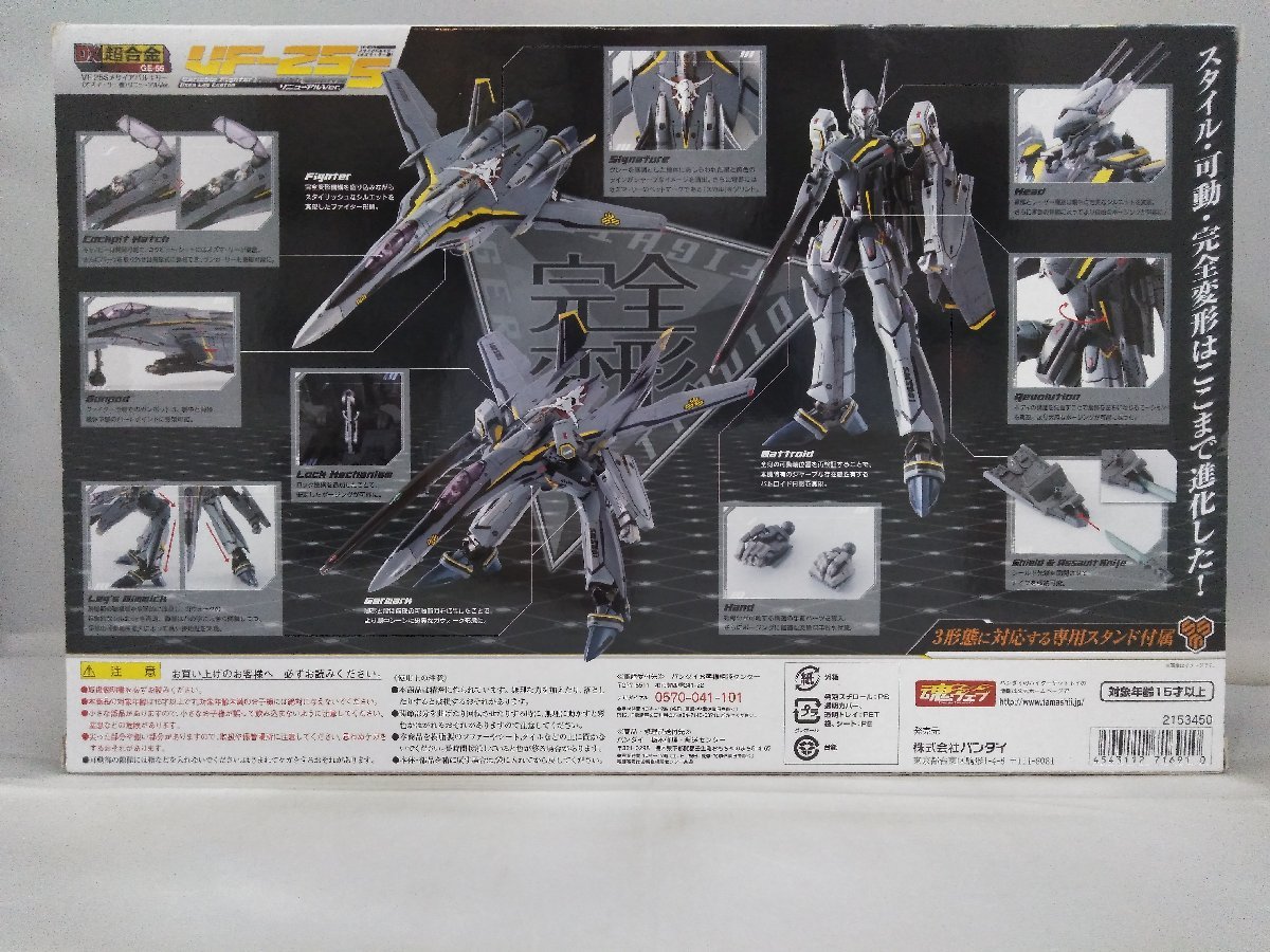 VF-25S DX超合金 アーマードメサイアバルキリー オズマ フィギュア #0117微編集済 （ジャンク扱い）DX超合金 VF-25S メサイアバルキリー(オズマ・リー機) リニューアルVer. 「マクロスF」 フィギュア　バンダイ