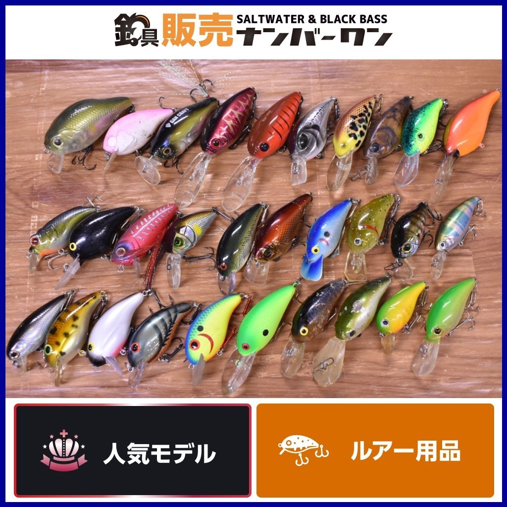 【人気モデル☆1スタ】クランクベイト 30個セット ゼニス Zバイト ダイワ ビーナッツ HU-300 DEX SBクランク ガンクラフト バクラSR (KKM_O