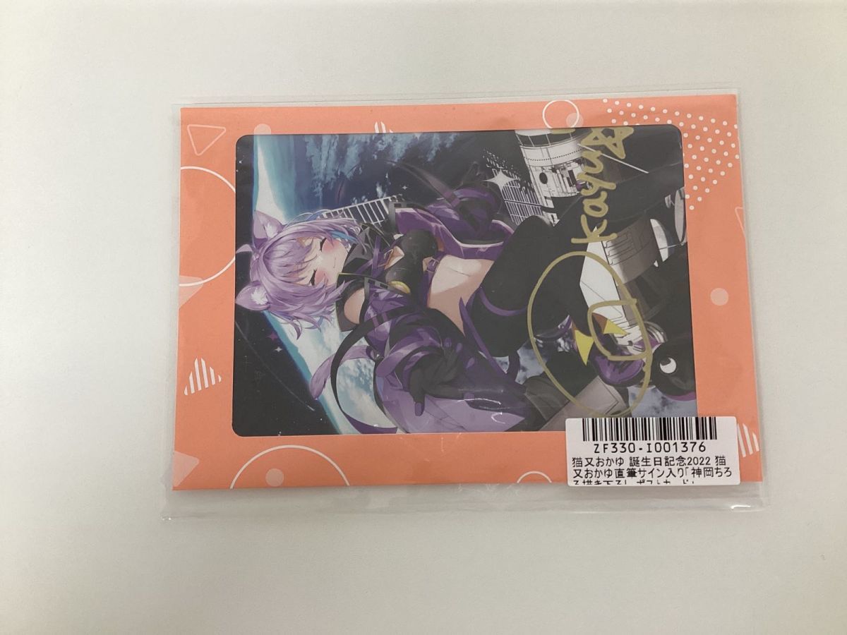未開封VTuber ホロライブ 猫又おかゆ 誕生日記念2022 直筆サイン入り