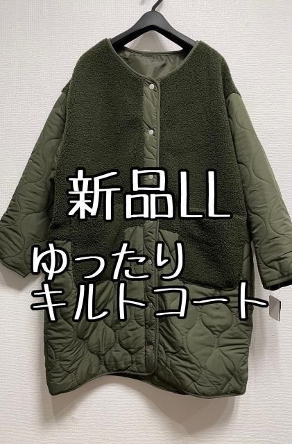 最新作 LL カーキ系 ぽこぽこボア&times;キルト中綿ノーカラーコート u556(XLサイズ以上)｜売買されたオークション情報、yahooの商品情報をアーカイブ公開 - オークファン XLサイズ以上