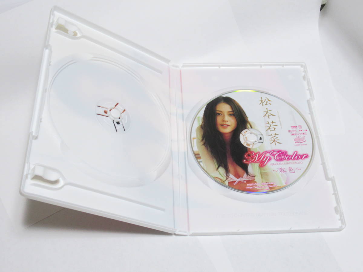 松本若菜 DVD My Color 私色 DVDケースは非正規品 お買い得 仮面
