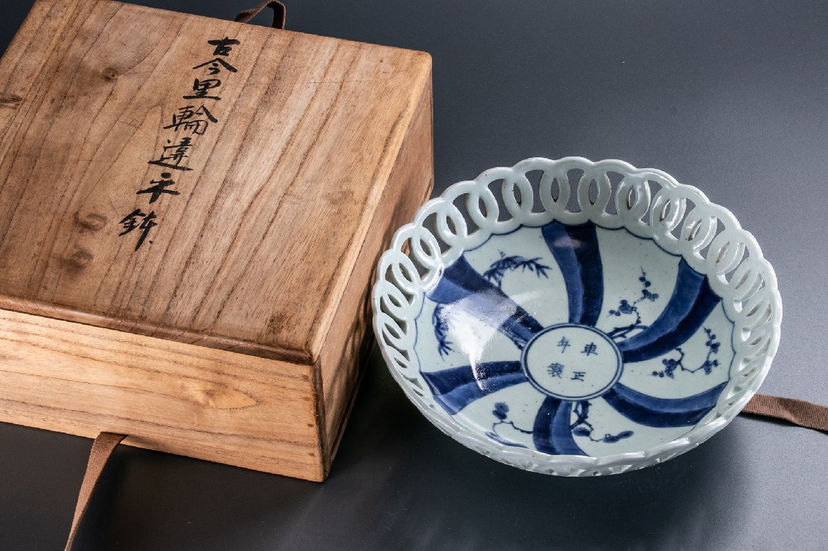 【古伊万里】 染付松竹梅文透かし彫平鉢 箱付 D175 輪違 深鉢 盛り皿 日本料理 うつわ 菓子鉢