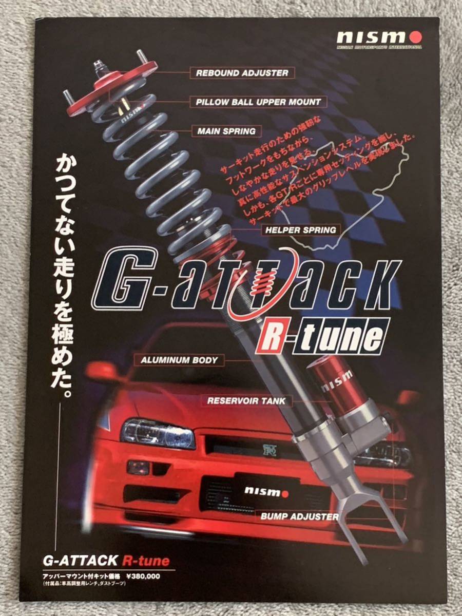 N9912 Nismo サスペンション G-ATTACK R-tune カタログ 日産