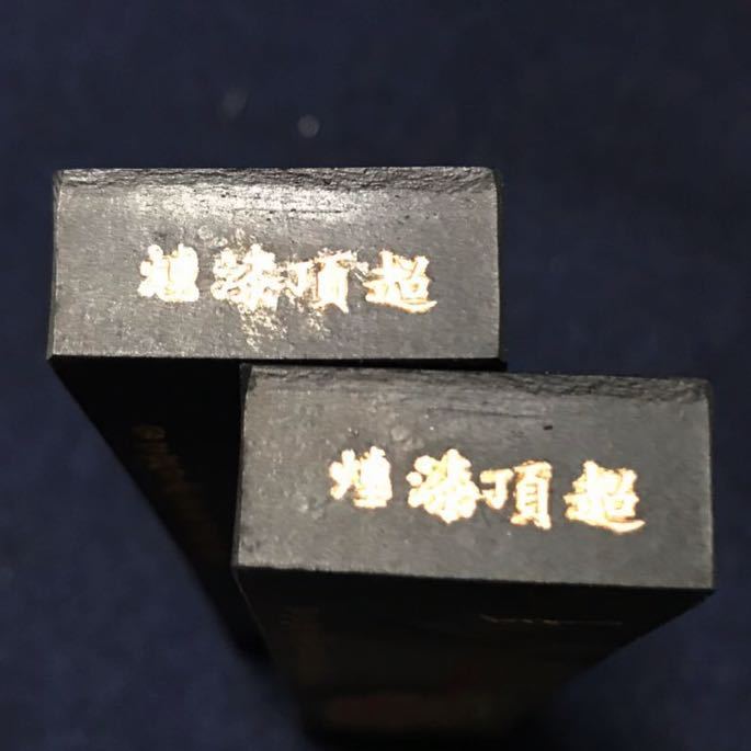 徽州老胡開文製、超頂漆煙、「百壽図」2点.トータル125g.