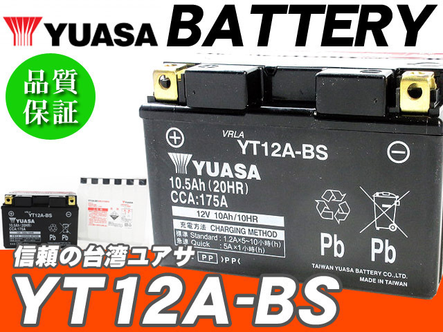 お客 台湾ユアサバッテリー YUASA YT12A-BS ◇FT12A-BS FTZ9-BS 互換