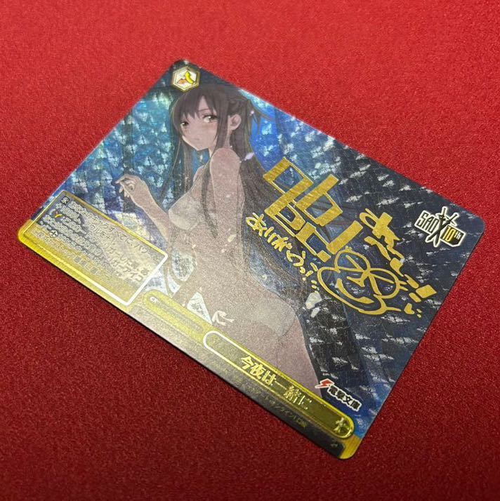 WS SAO 今夜は一緒に SSP サイン