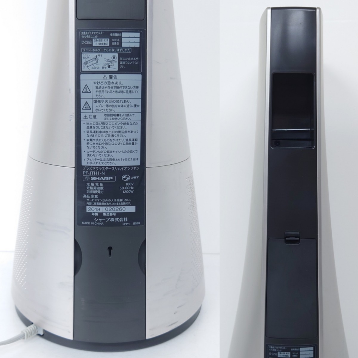 B02-133】 SHARP プラズマクラスター スリムイオンファン PF-JTH1-N 
