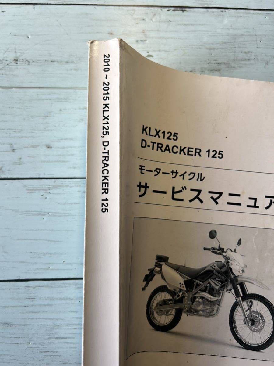 カワサキklx bトラッカー125 サービスマニュアル