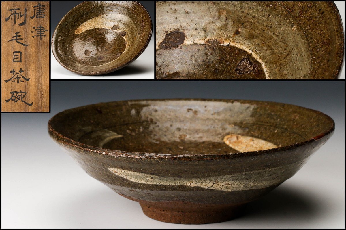 佳香】時代 唐津刷毛目茶碗 時代箱 茶道具 【公式通販】