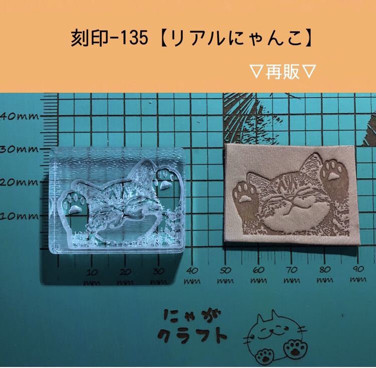 刻印-135 アクリル刻印 レザークラフト スタンプ ハンドメイド 革タグ(道具)|売買されたオークション情報、yahooの商品情報を ...