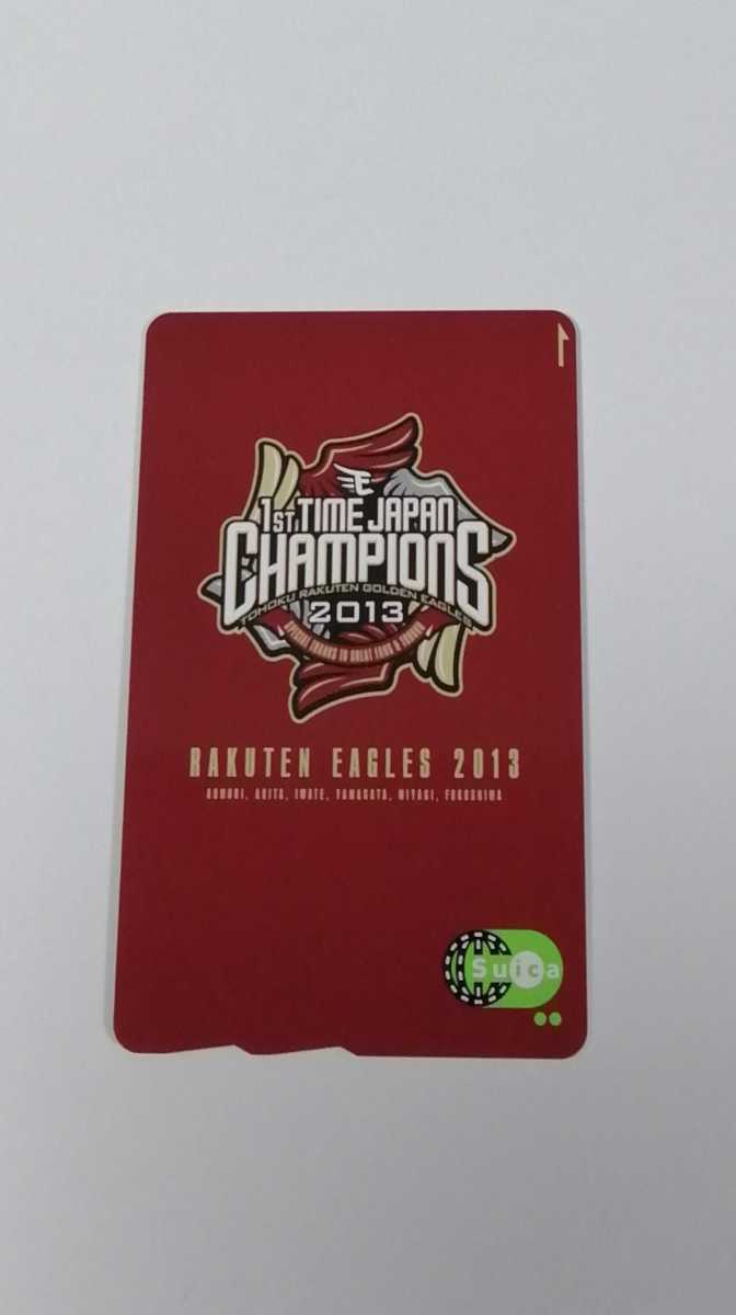 ☆彡楽天イーグルス優勝記念Suica 2013 未使用 新品（最初から1500円