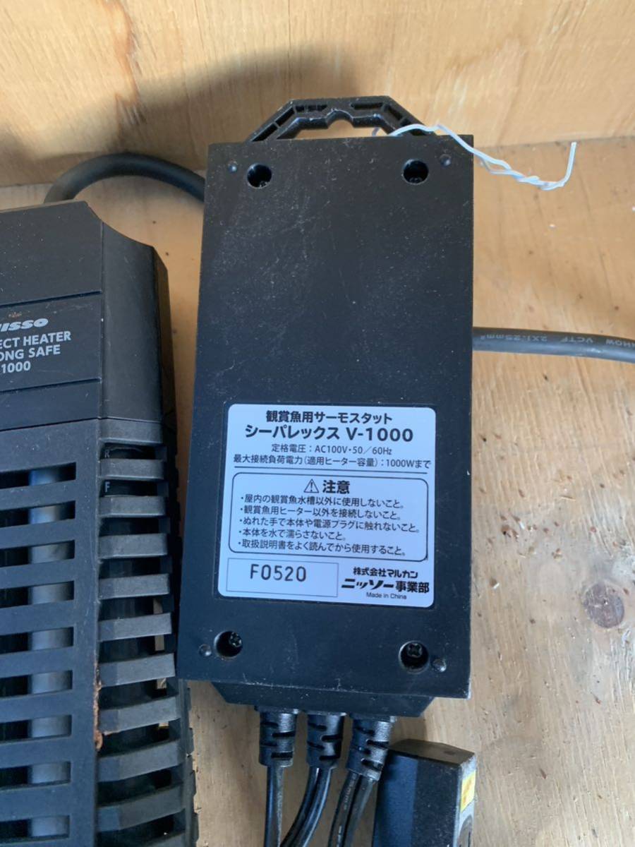 熱帯魚買取人 ニッソー シーパレックス V-1000 ヒータ2本付 サーモ