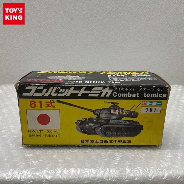 1円〜 破損 コンバットトミカ 1/87 日本陸上自衛隊中型戦車 61式の入札