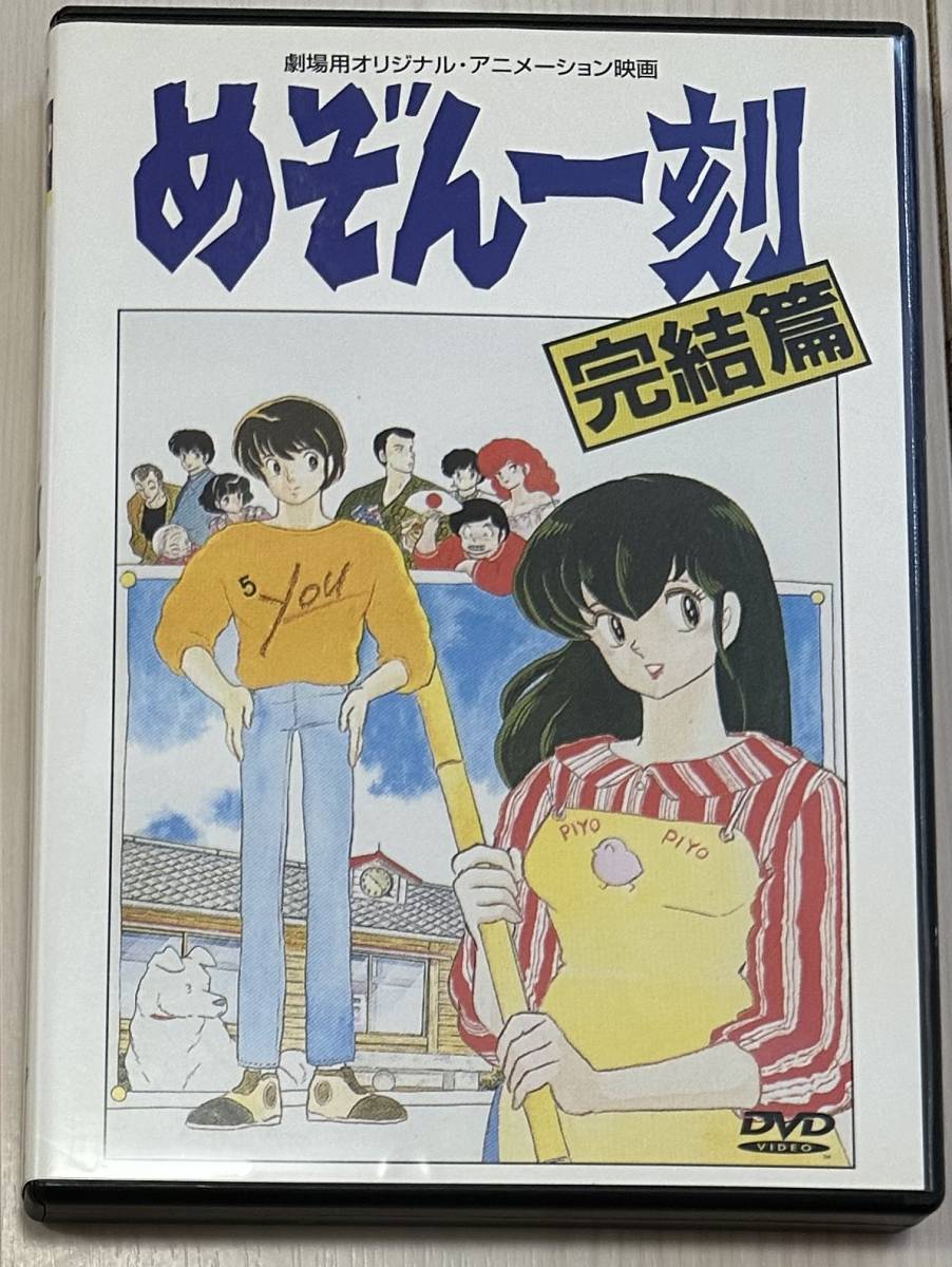 アニメDVD めぞん一刻 完結編 [劇場版] PCBA-52001 【公式通販】