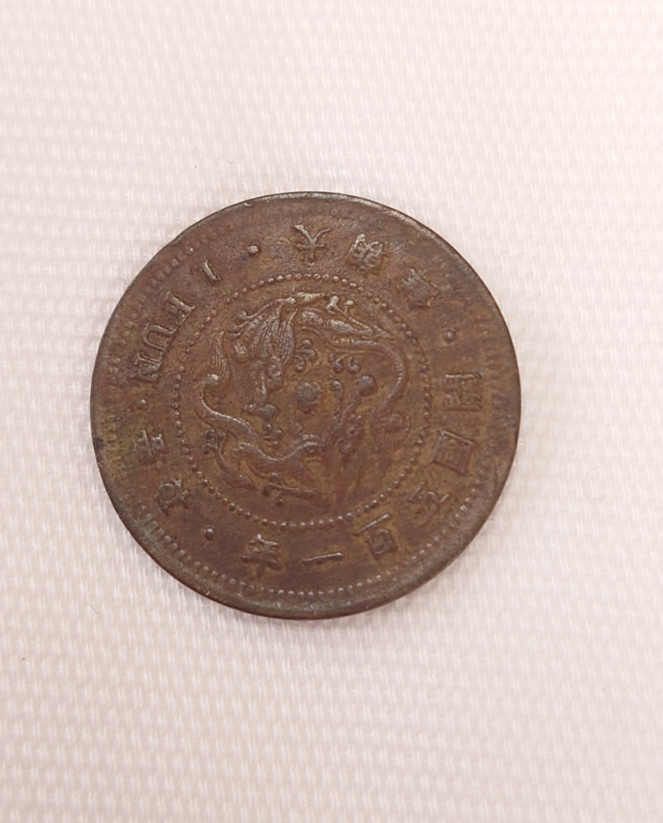 古銭 朝鮮 開国501年 一分黄銅貨 大朝鮮 【公式通販】
