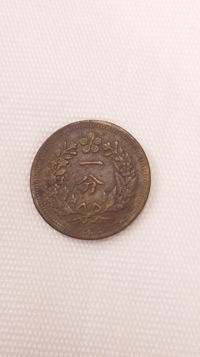 古銭 朝鮮 開国501年 一分黄銅貨 大朝鮮 【公式通販】