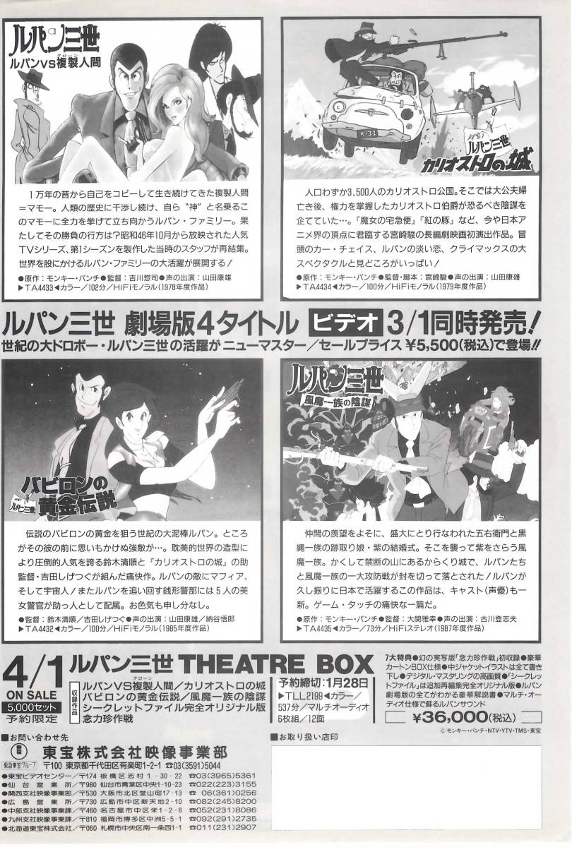 ルパン三世【美品】□映画ビデオ宣材『ルパン三世/カリオストロの城 